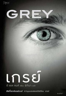 Grey (เกรย์) / อี แอล เจมส์:พิทินา แปล (Rose Publishing) / ใหม่